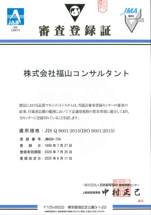 審査登録証