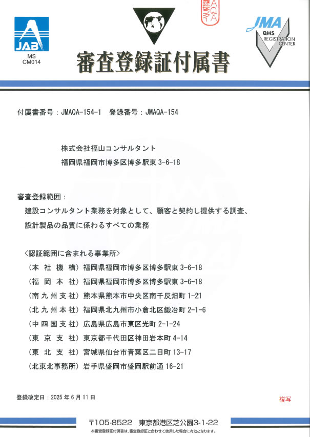 審査登録証付属書